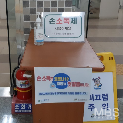 대전시 재난관리기금 지원품 손소독기