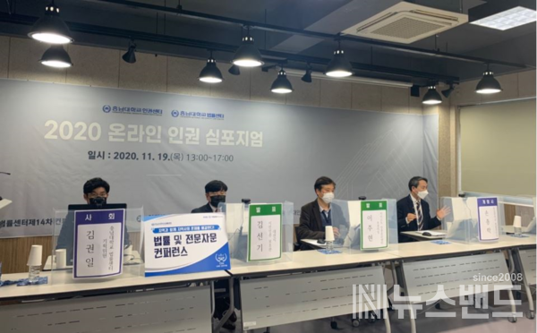 충남대 법률센터 지역과 인권 컨퍼런스 개최