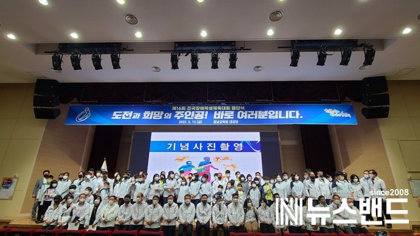 제16회 전국장애학생체육대회 충남 선수단 결단식