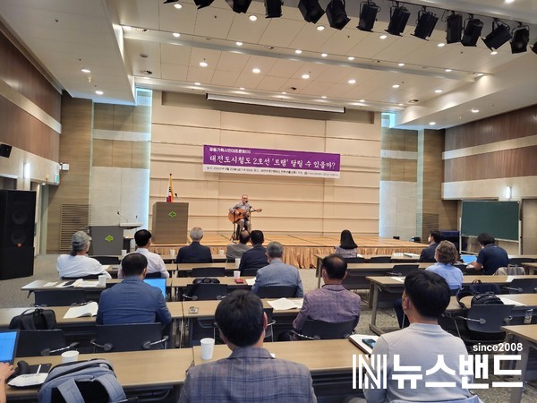 목요언론인클럽과 도시공감연구소는 23일 대전대둔산캠퍼스 컨벤션홀에서 ‘대전트램, 달릴 수 있나’라는 주제로 시민대토론회를 진행했다.