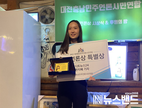 디트뉴스24 한지혜 기자가 13일 민언련이 주관하는 민주언론상 시상식에서 특별상을 수상했다.