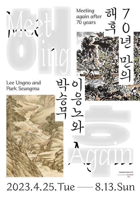 '70년 만의 해후: 이응노와 박승무' 전시회 포스터