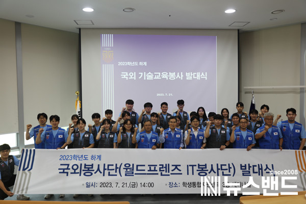 한국기술교육대, 2023학년도 하계 국외 봉사단 발대식