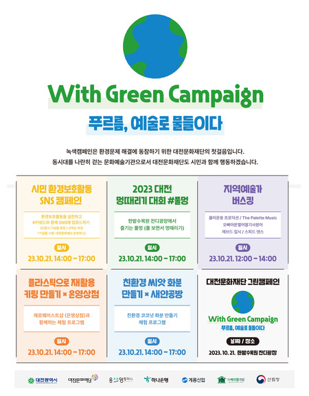 녹색캠페인 포스터
