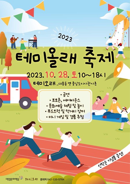 2023 테미올래축제 포스터