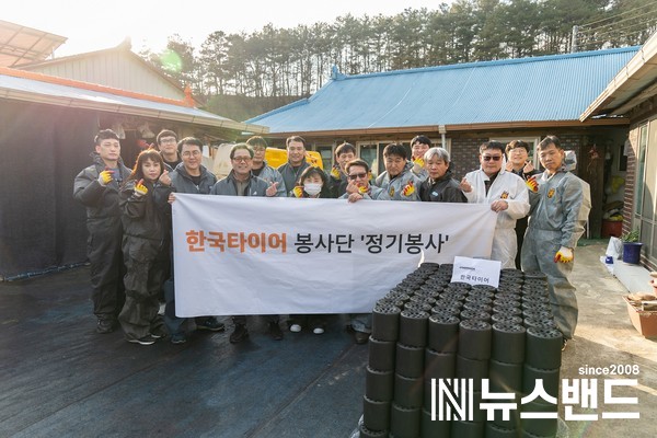 한국타이어, 따뜻한 겨울나기 연탄 나눔 진행