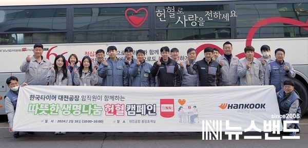 한국타이어, 2024 생명 나눔 헌혈 캠페인 진행