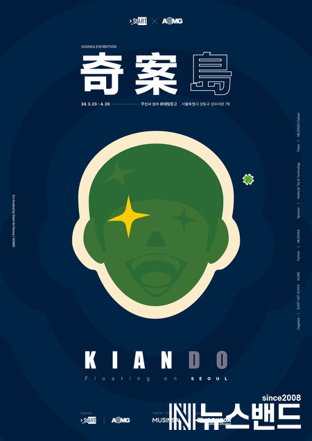 한국타이어 후원 기안84 개인전 기안도 메인 포스터