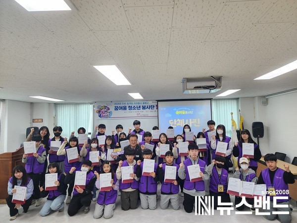 2024년 진로탐색형 자원봉사 활동단 ‘꿈여울 청소년 봉사단’ 발대식 개최」 보도자료단체사진