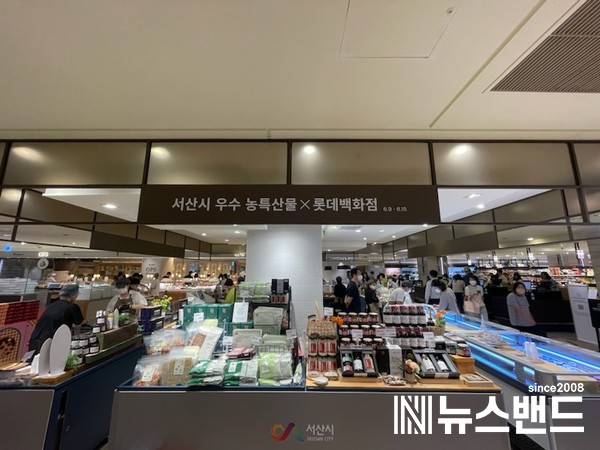 서산시, 롯데백화점 명동점에서‘우수 농특산물 기획전’개최